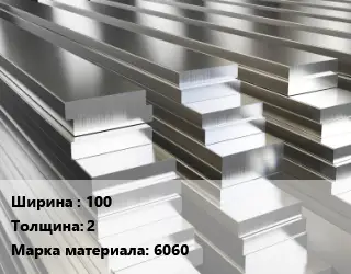 Полоса шина алюминиевая тонкая 100х2 Марка: 6060